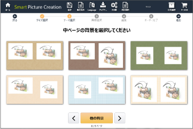 Smart Picture Creationソフトのフォトブックページ背景選択画面